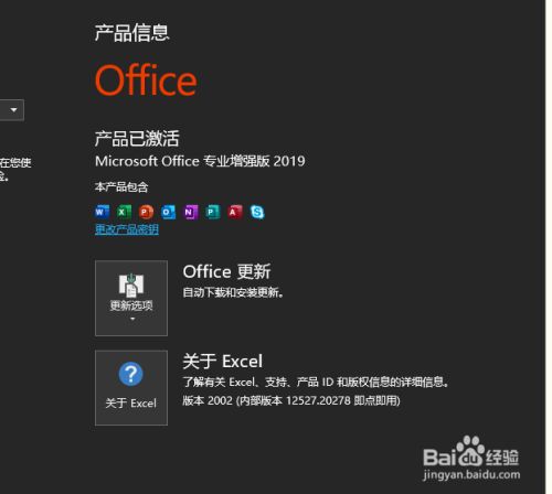 Office2019如何查看是否被激活？Office2019查看激活状态教程(图5)