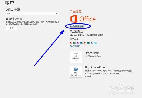 怎么查看Office是否激活？Office查看激活状态的方法(图6)