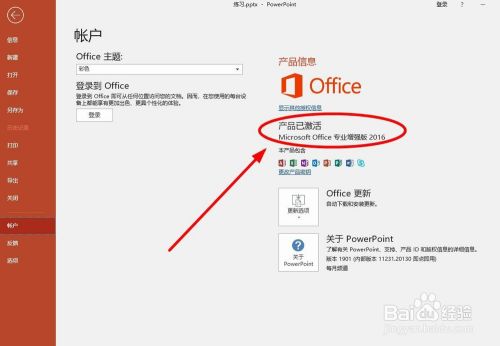 怎么查看Office是否激活？Office查看激活状态的方法(图5)