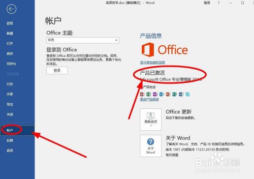 怎么查看Office是否激活？Office查看激活状态的方法(图7)