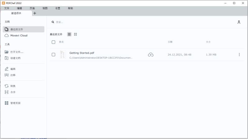 Movavi PDFChef 2022激活教程+激活补丁推荐(图1)