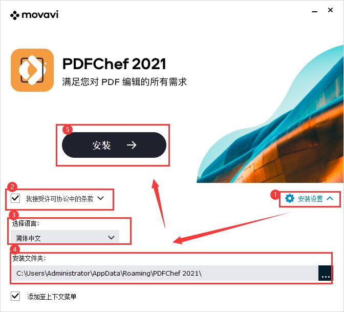 Movavi PDFChef 2022激活教程+激活补丁推荐(图3)