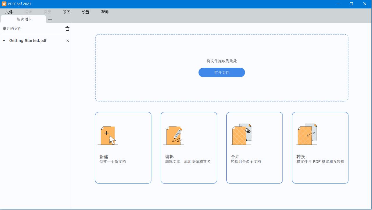 Movavi PDFChef 2022激活教程+激活补丁推荐(图7)