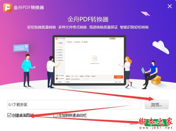 金舟PDF转换器如何使用?使用pdf转换器将pdf转换成HTML文件的方法(图2)