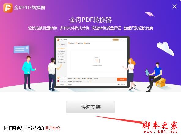 金舟PDF转换器如何使用?使用pdf转换器将pdf转换成HTML文件的方法(图1)