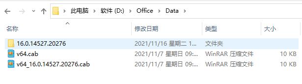 office2021/Office365完整离线安装下载及自定义安装部署教程(含下载)(图6)