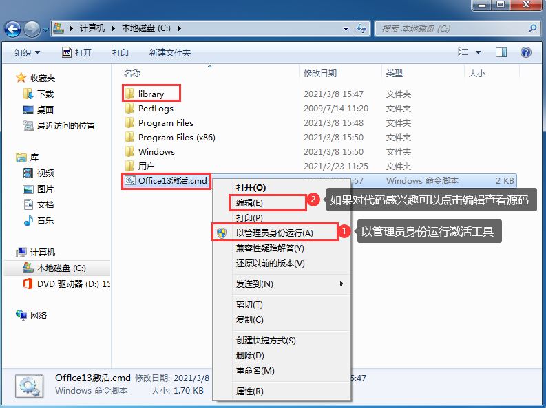 office2013怎么永久激活?office2013永久激活密钥推荐 附激活工具(图3)