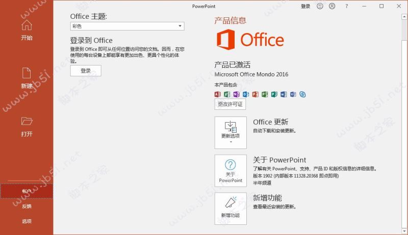 怎么免费获取office2021激活密钥 office2021激活码+永久激活工具(图8)