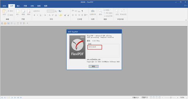 FlexiPDF 2022破解版