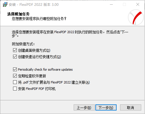 SoftMaker FlexiPDF 2022怎么安装破解？SoftMaker FlexiPDF 2022破解安装使用图文教程(图6)