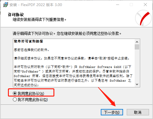 SoftMaker FlexiPDF 2022怎么安装破解？SoftMaker FlexiPDF 2022破解安装使用图文教程(图4)