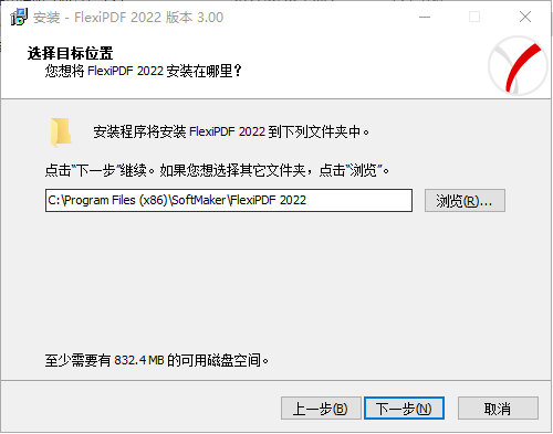 SoftMaker FlexiPDF 2022怎么安装破解？SoftMaker FlexiPDF 2022破解安装使用图文教程(图5)