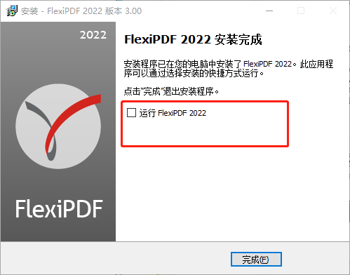 SoftMaker FlexiPDF 2022怎么安装破解？SoftMaker FlexiPDF 2022破解安装使用图文教程(图8)