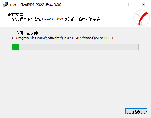 SoftMaker FlexiPDF 2022怎么安装破解？SoftMaker FlexiPDF 2022破解安装使用图文教程(图7)