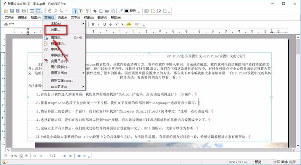 SoftMaker FlexiPDF 2022怎么安装破解？SoftMaker FlexiPDF 2022破解安装使用图文教程(图28)