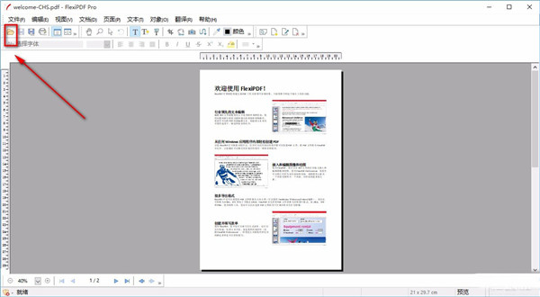 SoftMaker FlexiPDF 2022怎么安装破解？SoftMaker FlexiPDF 2022破解安装使用图文教程(图25)