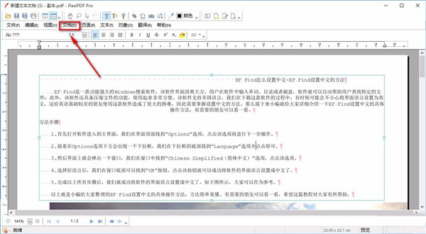 SoftMaker FlexiPDF 2022怎么安装破解？SoftMaker FlexiPDF 2022破解安装使用图文教程(图27)