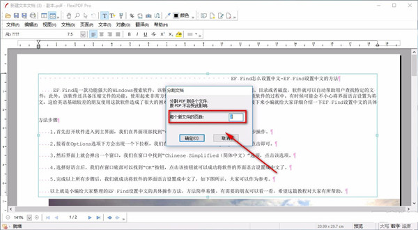 SoftMaker FlexiPDF 2022怎么安装破解？SoftMaker FlexiPDF 2022破解安装使用图文教程(图29)