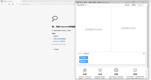 PearOCR 免费无限制断网还能用OCR工具(图2)