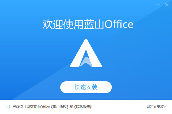 蓝山Office怎么使用？蓝山Office安装使用图文教程(图3)