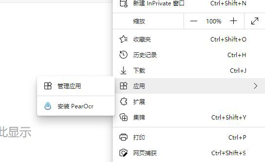 PearOCR 免费无限制断网还能用OCR工具(图3)