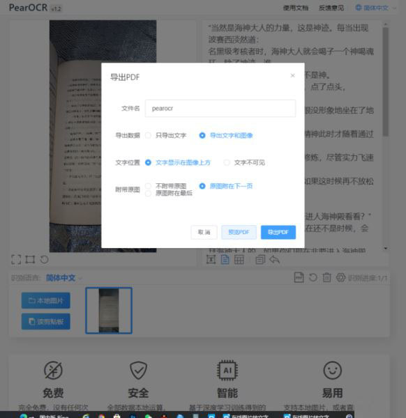 PearOCR 免费无限制断网还能用OCR工具(图8)