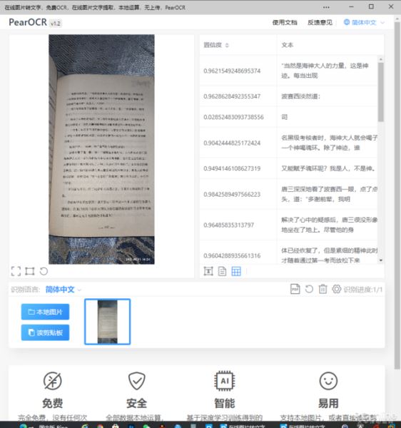 PearOCR 免费无限制断网还能用OCR工具(图7)