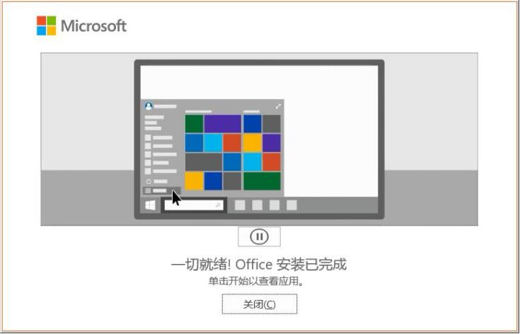 Office2021专业增强版RTM正式版镜像下载+安装使用教程(图3)