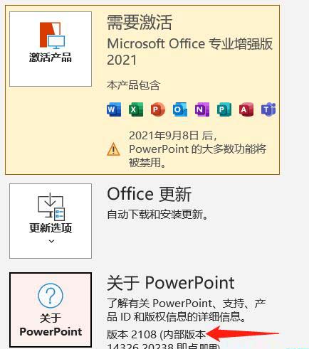 Office2021专业增强版RTM正式版镜像下载+安装使用教程(图5)