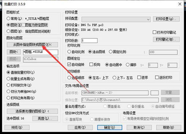 batchplot怎么用？cad批量打印batchplot使用教程(图3)