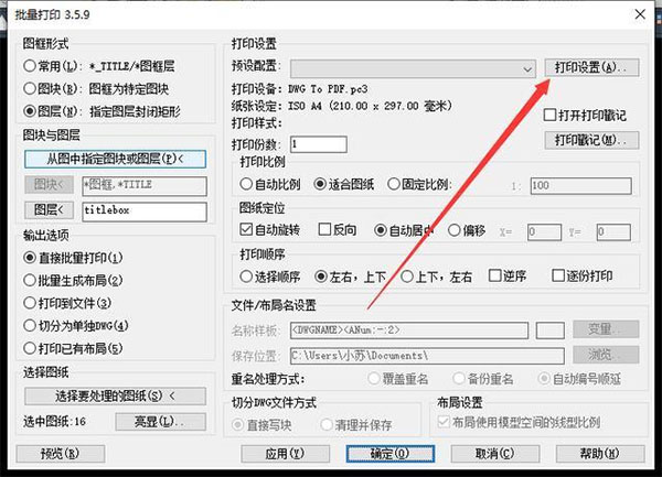 batchplot怎么用？cad批量打印batchplot使用教程(图4)