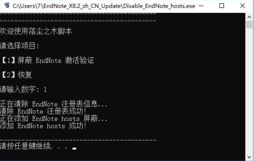 endnote x8怎么安装汉化？endnote x8中文破解版安装图文教程(图6)