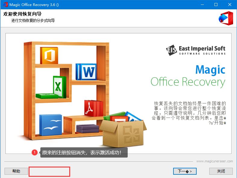 怎么永久完美激活East Imperial Magic Office Recovery 附激活补丁(图14)