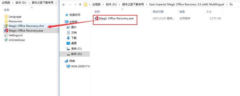 怎么永久完美激活East Imperial Magic Office Recovery 附激活补丁(图12)