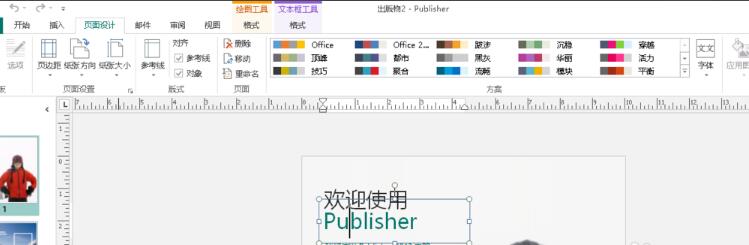 创建publisher的简要流程教程(图4)