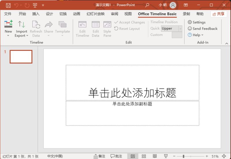 怎么激活Office Timeline?附Office Timeline激活教程+激活补丁下载(图1)