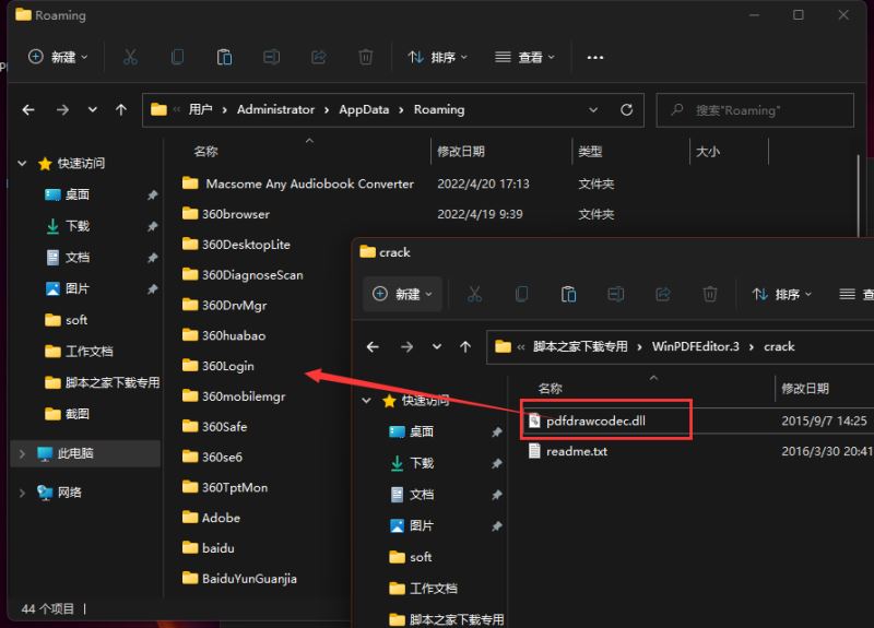 怎么激活WinPDFEditor?WinPDFEditor激活教程+激活补丁分享(图8)