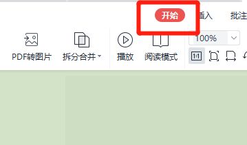 pdf怎么设置自动滚动速度?pdf设置自动滚动速度教程(图1)