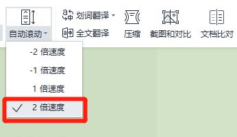 pdf怎么设置自动滚动速度?pdf设置自动滚动速度教程(图3)