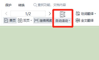 pdf怎么设置自动滚动速度?pdf设置自动滚动速度教程(图2)