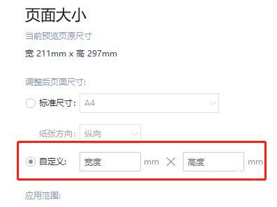 pdf怎么自定义页面大小?pdf设置页面大小教程(图3)