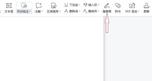 PDF随意画功能怎么用?PDF随意画功能使用教程(图2)