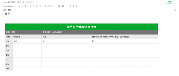 印象团队电脑版如何与团队成员共享资料？印象团队做好团队健康管理方法(图9)