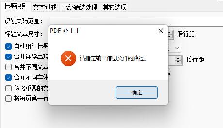 PDF补丁丁制作完成后输出不了如何解决?(图2)