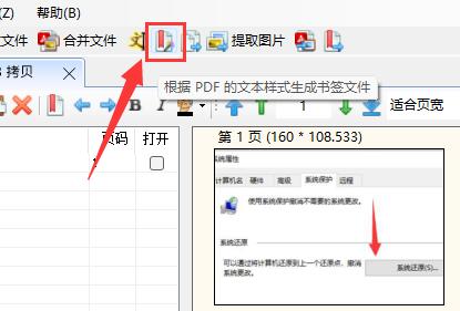 PDF补丁丁如何制作书签?PDF补丁丁制作书签的方法(图2)