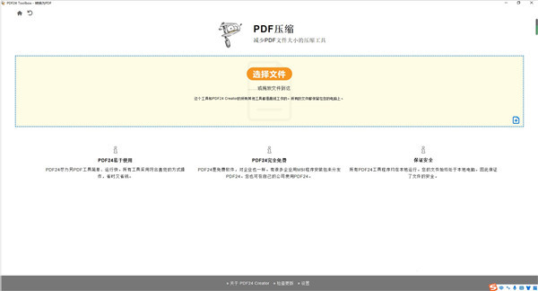 pdf24怎么使用？pdf24压缩PDF文件大小图文教程(图3)