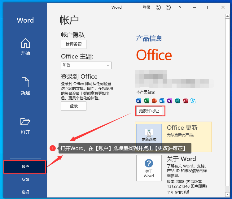 2022最新office365激活密钥+激活工具 附office特别版下载(图7)