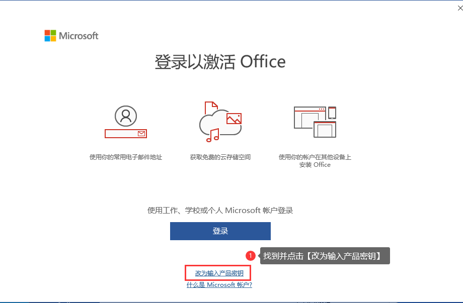 2022最新office365激活密钥+激活工具 附office特别版下载(图8)