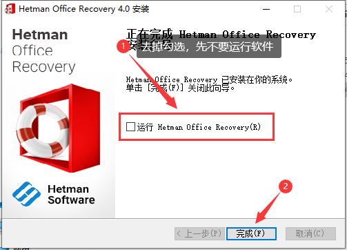 怎么免费激活Hetman Office Recovery? 附激活教程+激活补丁下载(图8)