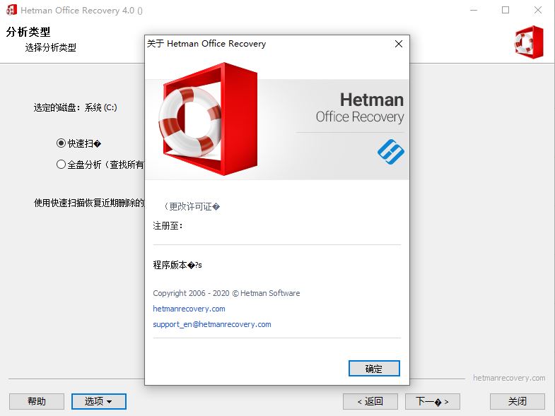 怎么免费激活Hetman Office Recovery? 附激活教程+激活补丁下载(图12)